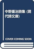 ある楽しさ (中野重治全集) Amazon.co.jp: 中野 重治: 本